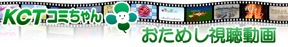 おためし視聴動画